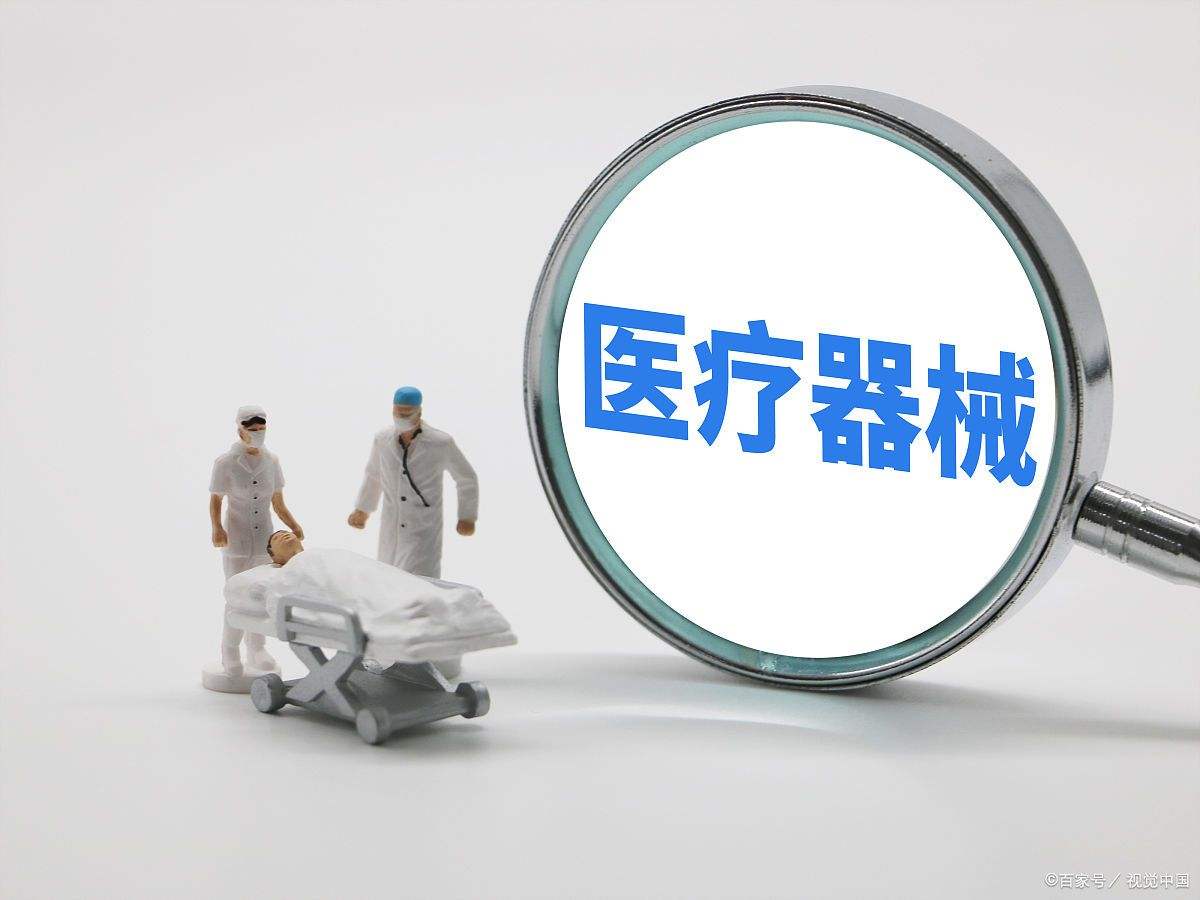 醫(yī)療器械 (2).jpeg
