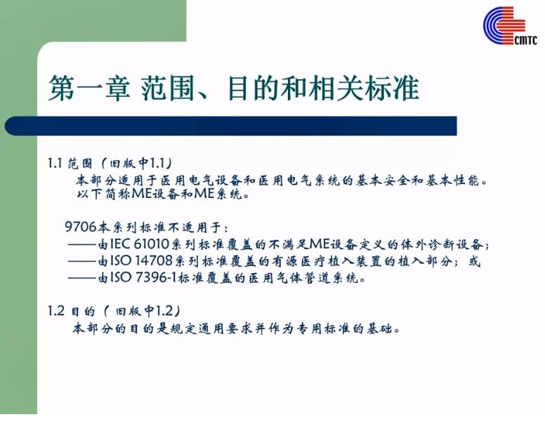 GB9706.1_2020解讀1.1-8.7