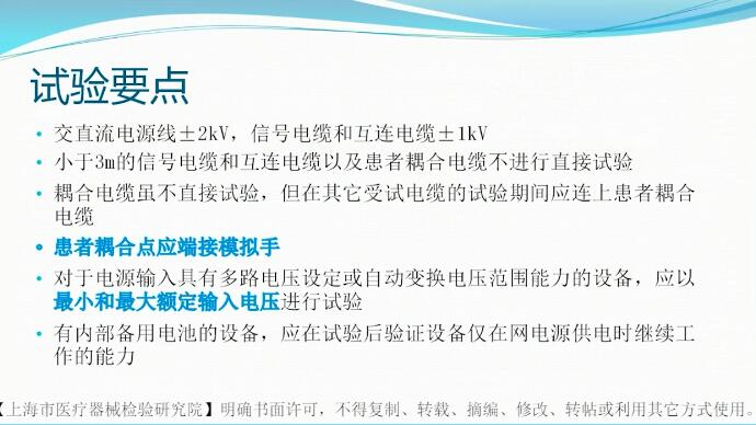 YY 9706.102-2021解讀_2