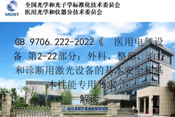 GB 9706.222-2022 標(biāo)準(zhǔn)解讀