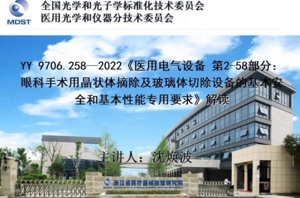 YY 9706.258-2022解讀