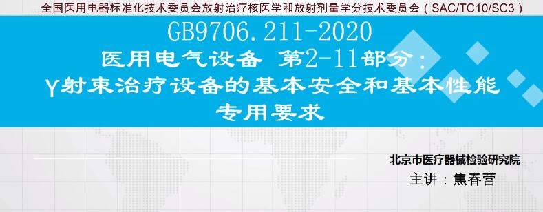 GB 9706.211-2020解讀
