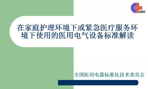 YY 9706.111-2021和YY9706.112-2021解讀