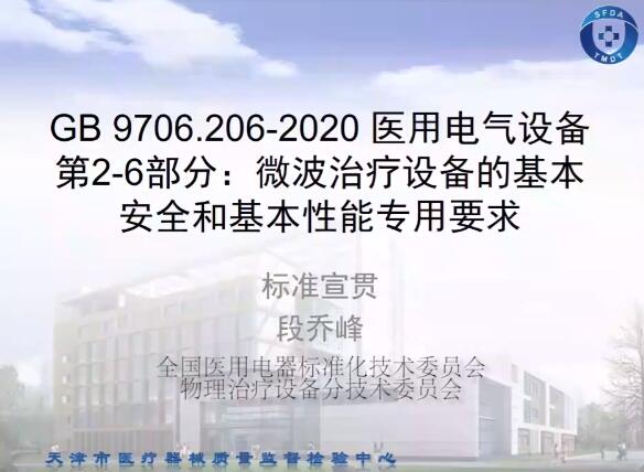 GB 9706.206-2020解讀