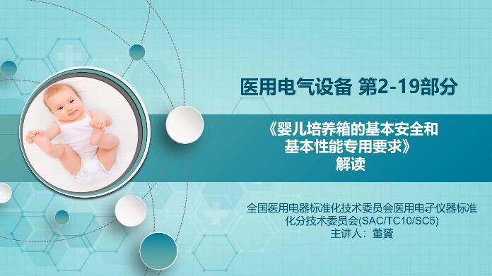 GB 9706.219-2021解讀