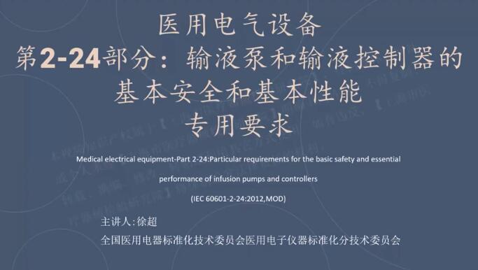 GB 9706.224-2021解讀