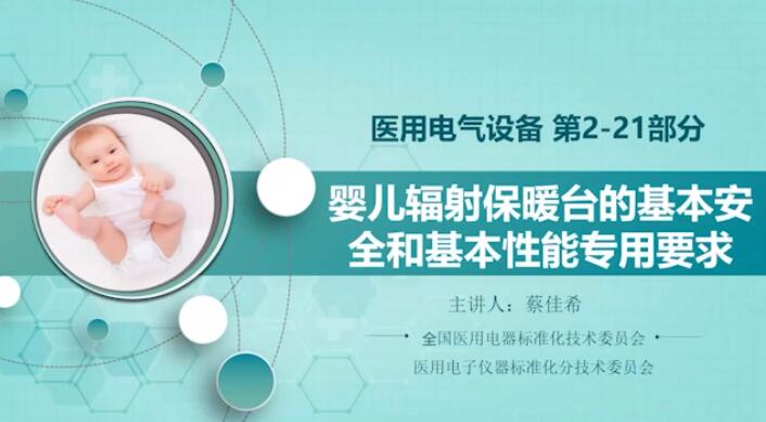 YY 9706.221-2021解讀