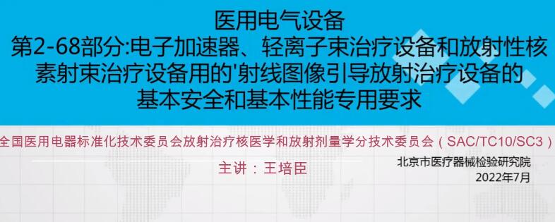 YY 9706.268-2022解讀