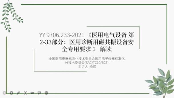 YY 9706.233-2021解讀