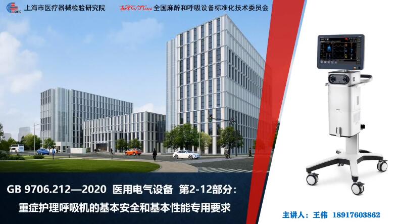 GB 9706.212-2020解讀_1