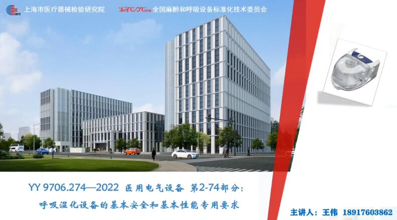 YY 9706.274-2022解讀