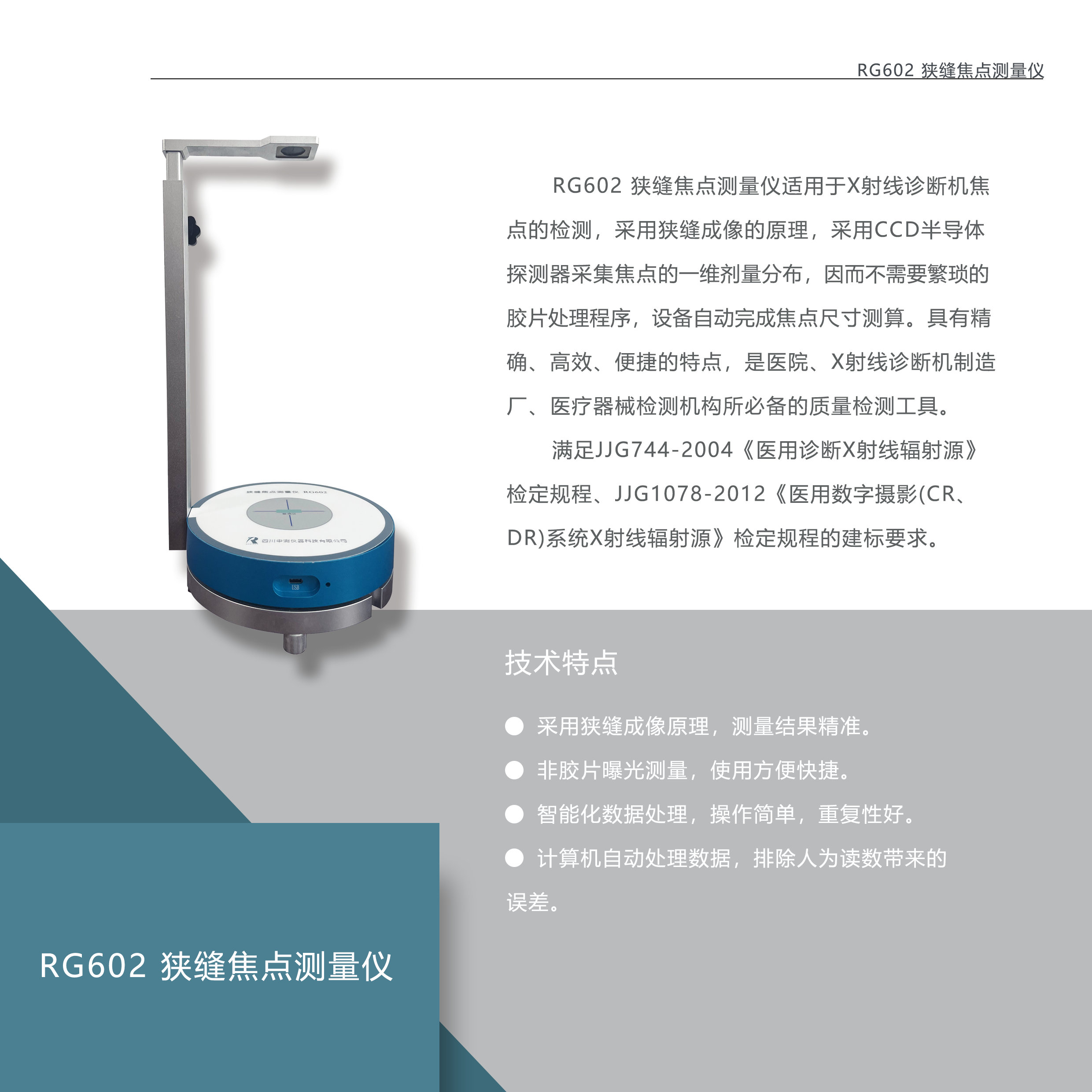 狹縫焦點測量儀1.png