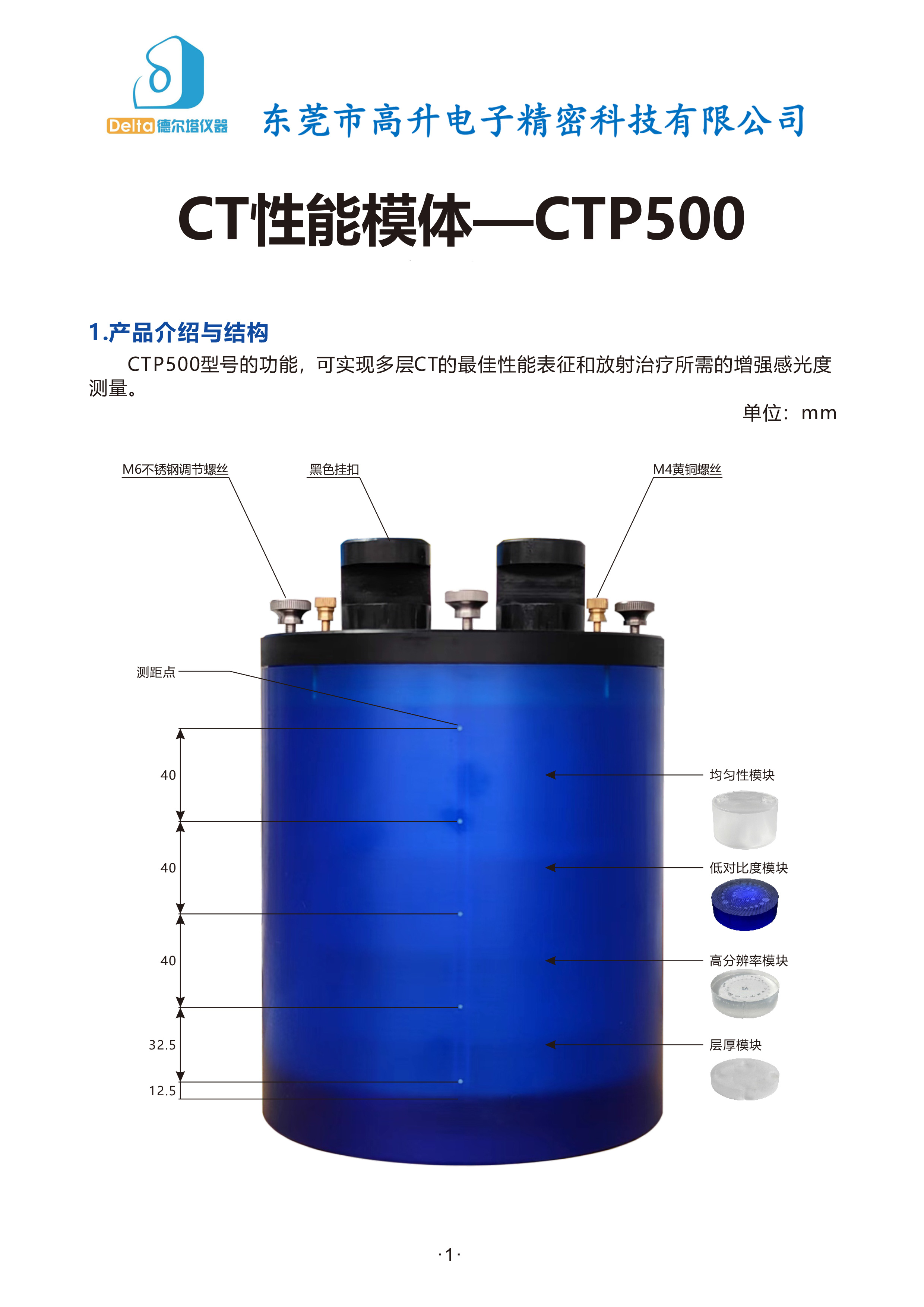CT性能模體(CTP500)-說明書0621(10)-1.jpg